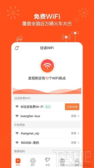 往返免費wifi安全嗎？往返免費wifi怎么用？