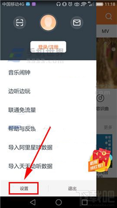 手機蝦米音樂下載路徑位置怎么設置？手機蝦米音樂下載路徑設置方法