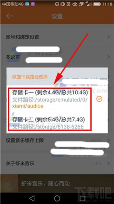 手機蝦米音樂下載路徑位置怎么設置？手機蝦米音樂下載路徑設置方法