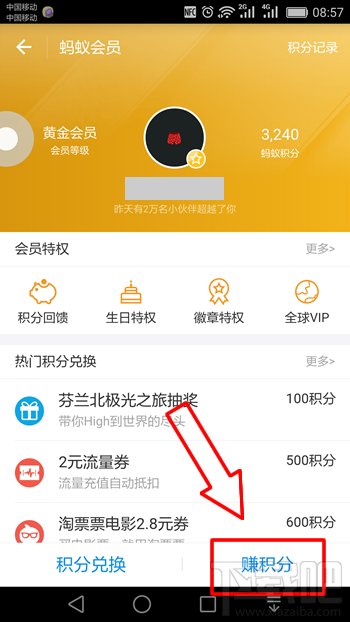 螞蟻積分怎么兌換提現額度？螞蟻積分兌換提現額度介紹
