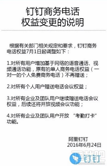 釘釘免費電話用不了怎么回事