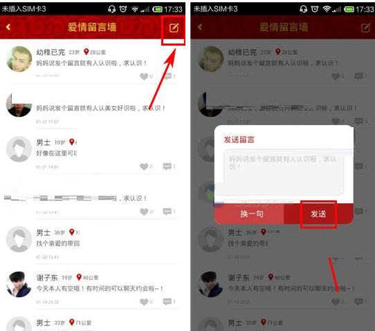 有緣網如何發送留言 有緣網發送留言方法
