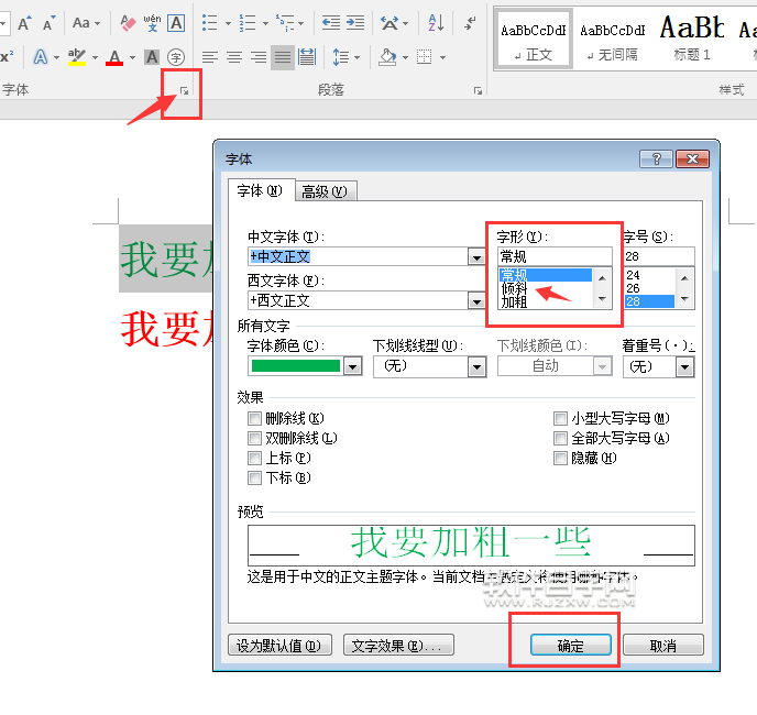 Word2016傾斜快捷鍵是什么？
