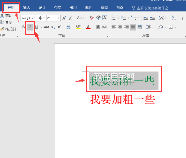 Word2016傾斜快捷鍵是什么？