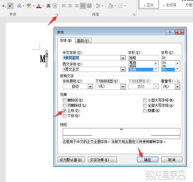 word2016上標下標快捷鍵是什么？