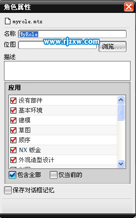 UG6.0怎么自已定制角色呢？