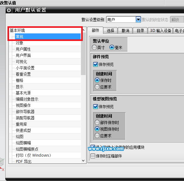 UGNX8.5怎么改保存目錄路徑呢？