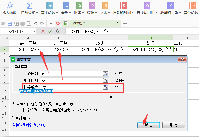 WPS表格的DATEDIF函數怎么用
