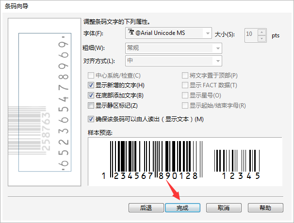 CDRX7怎么插入條碼