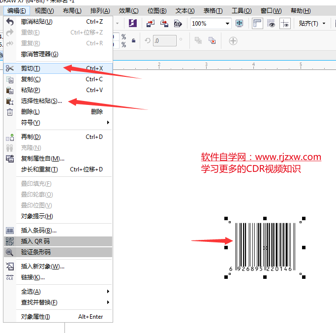 CDRX7怎么插入條碼