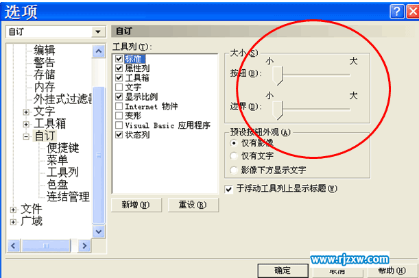 如何調整Coreldraw工具條的界面圖標大小