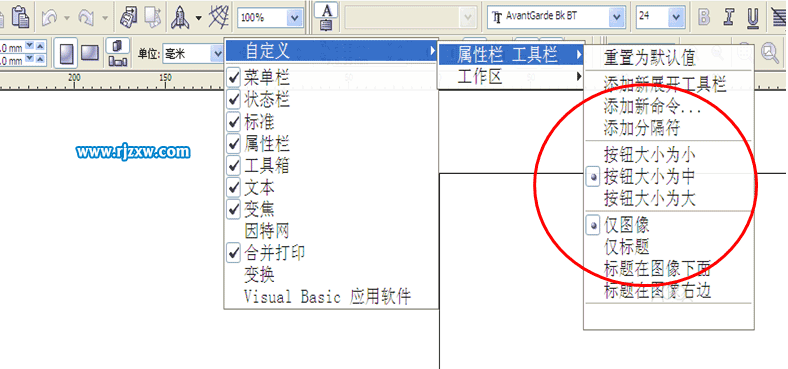 如何調整Coreldraw工具條的界面圖標大小