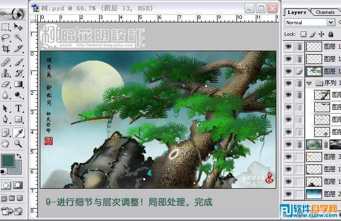 PS手繪 寫意畫入門