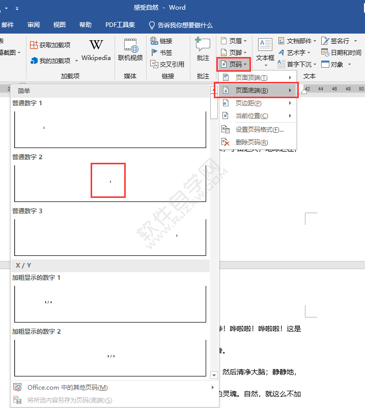 word怎么設置頁碼
