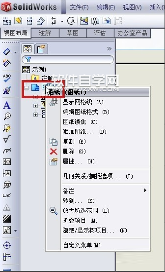 solidworks第一視角與第三視角設置