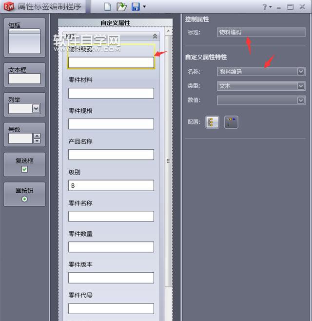 SOLIDWORKS自定義屬性的設置