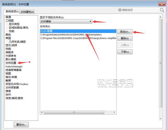 solidworks文件默認模板的設置
