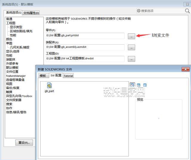 solidworks文件默認模板的設置