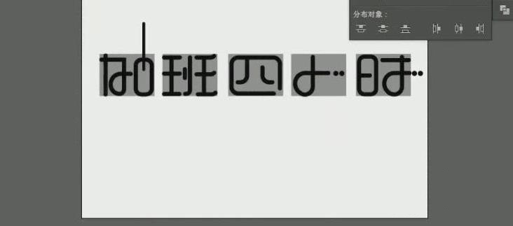 Adobe illustrator怎么制作藝術字海報