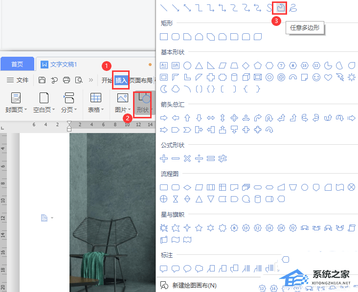 Word怎么制作海報貼圖效果？Word制作海報貼圖效果的方法