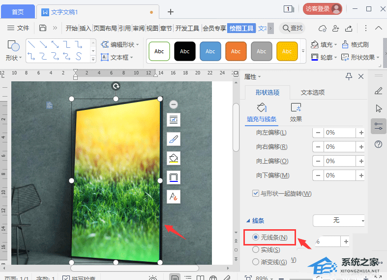 Word怎么制作海報貼圖效果？Word制作海報貼圖效果的方法