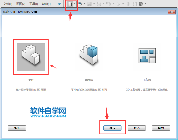 solidworks三維建模步驟練習