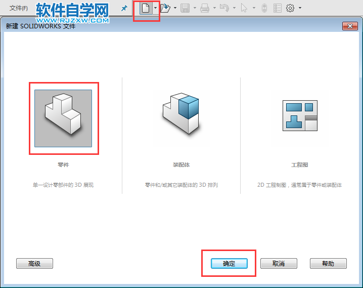 solidworks多半徑圓角的使用方法