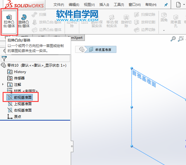 solidworks前視與上視基準面拉伸切除畫圖