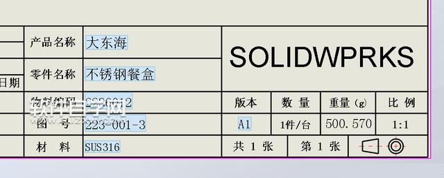 SOLIDWORKS工程制圖標題欄的使用