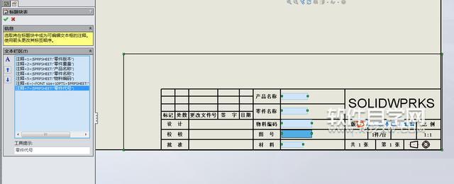 SOLIDWORKS工程制圖標題欄的使用