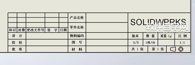 SOLIDWORKS工程制圖標題欄的使用