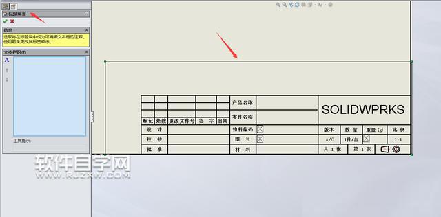SOLIDWORKS工程制圖標題欄的使用