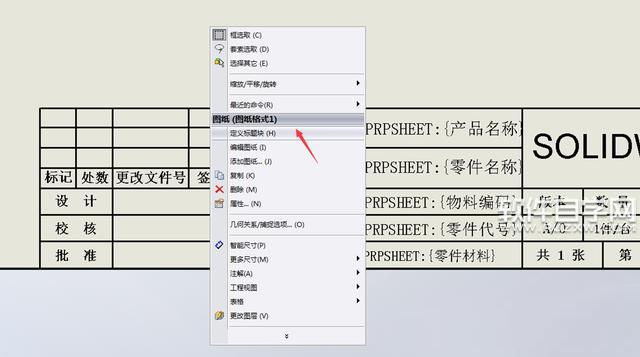 SOLIDWORKS工程制圖標題欄的使用