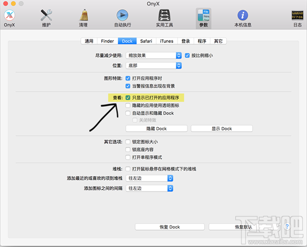 怎么讓Dock欄只顯示已打開的應用程序？Dock欄只顯示已打開的應用程序的方法