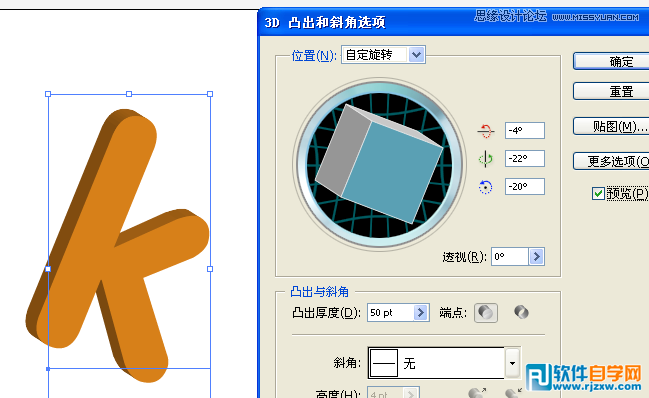 ai混合模式做立體字