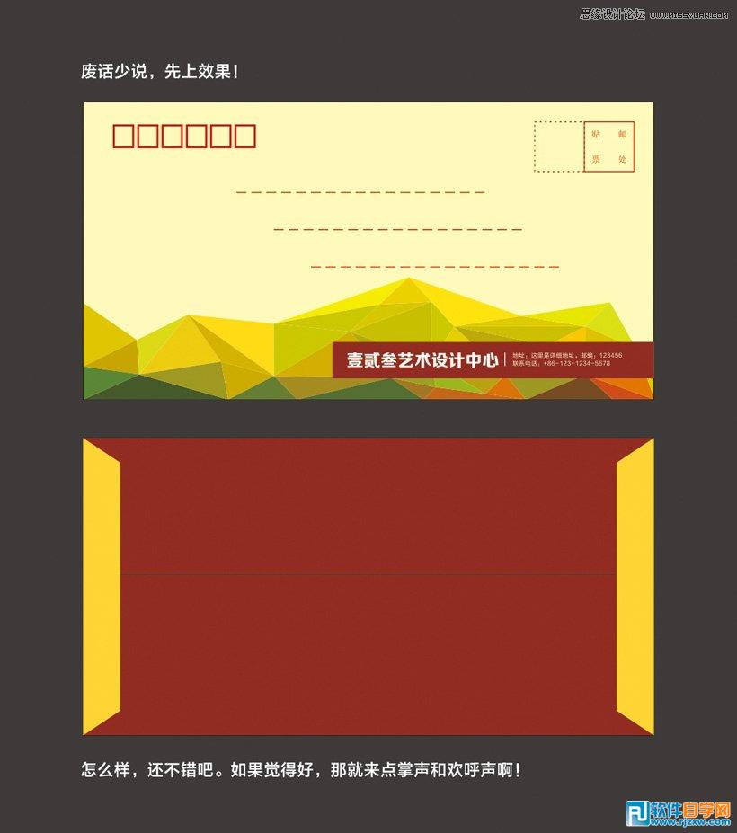 制作藝術信封