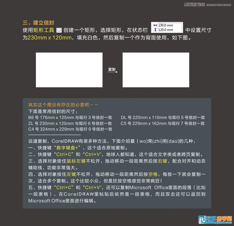 制作藝術信封