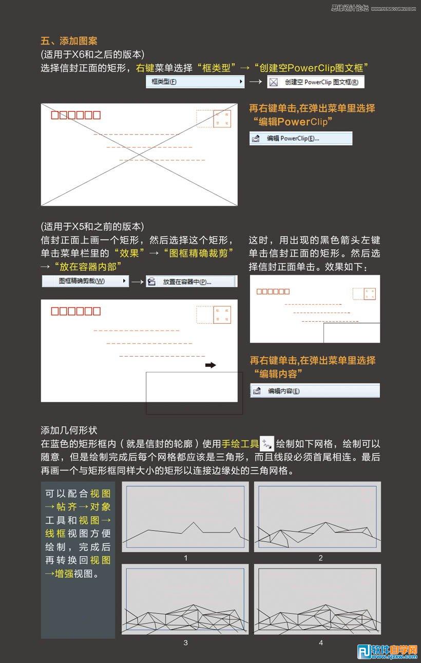 制作藝術信封