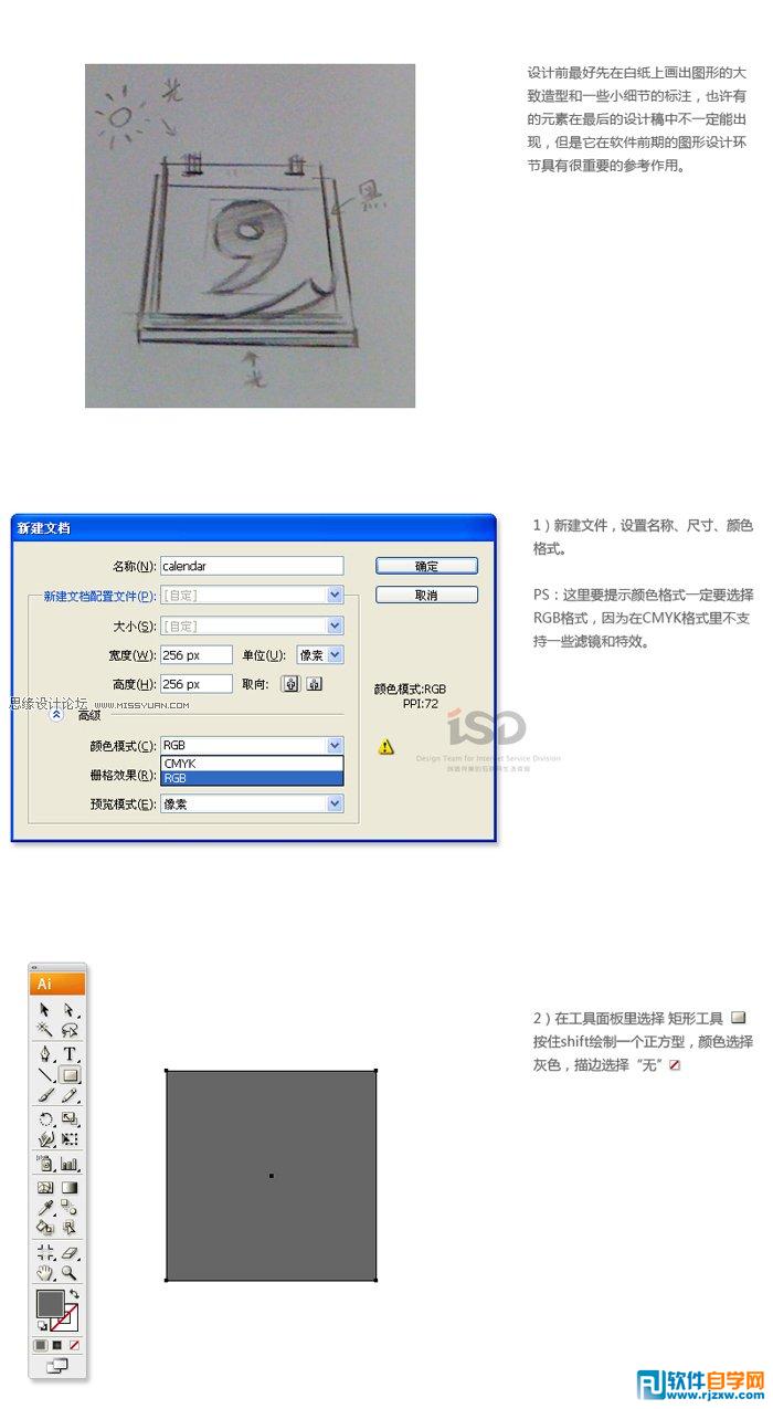 教你用Illustrator繪制立體質感的臺歷圖標