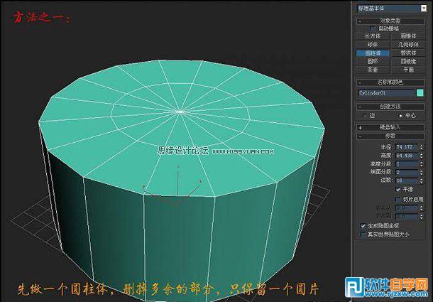 教你用3dsMax制作圓錐形狀的尖塔