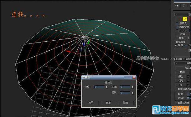 教你用3dsMax制作圓錐形狀的尖塔