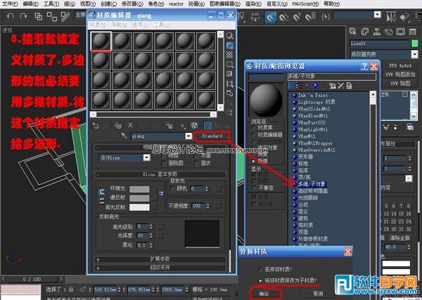 教你怎么用3DsMAX的編輯多邊形工具做室內模型