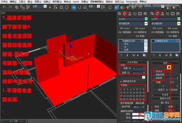 教你怎么用3DsMAX的編輯多邊形工具做室內模型