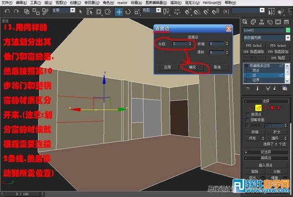 教你怎么用3DsMAX的編輯多邊形工具做室內模型