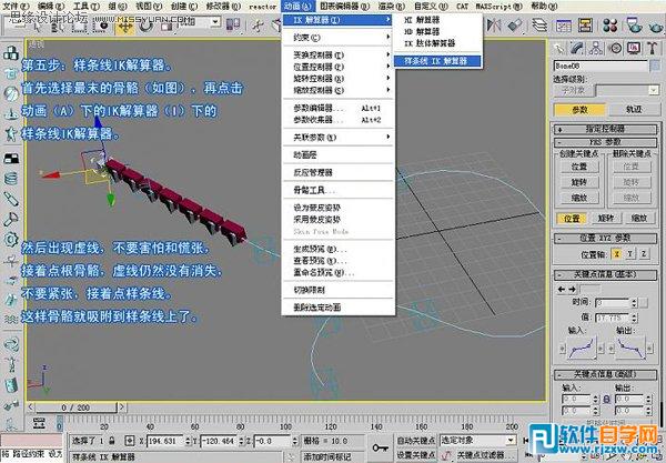 怎么教你用3DsMAX做千足蟲動畫