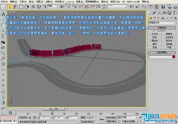怎么教你用3DsMAX做千足蟲動畫