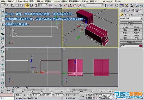 怎么教你用3DsMAX做千足蟲動畫