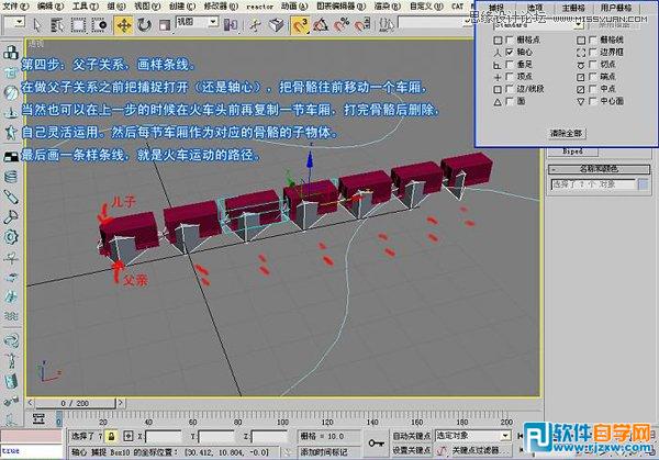 怎么教你用3DsMAX做千足蟲動畫