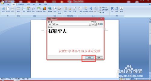 教你怎么在Word里插入藝術字體講解