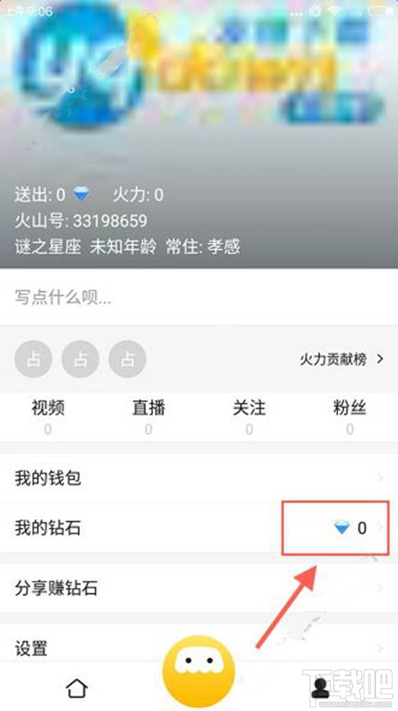 火山星球怎么充值？火山星球充值教程